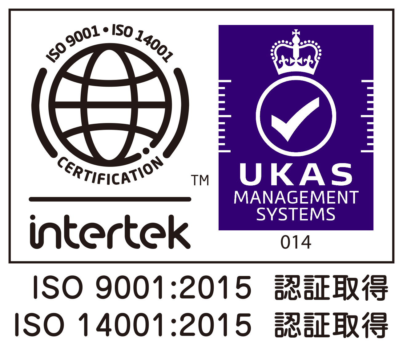 ISO9001およびISO14001 認証取得